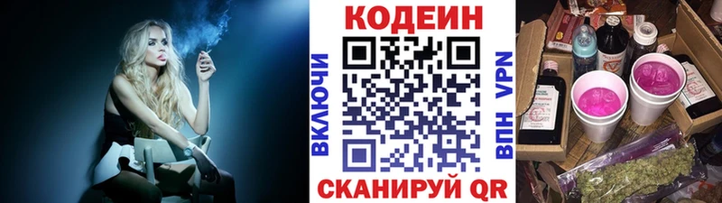 Купить  Черемхово  Кодеин напиток Lean (лин) 
