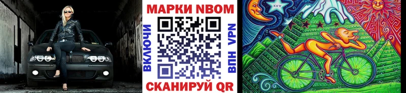 Марки NBOMe 1500мкг  Купить где  Черемхово 